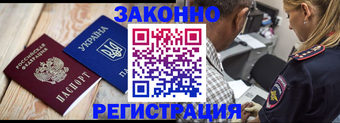 прописка иностранных граждан в Новошахтинске