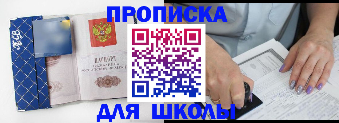 прописка ребенка в Новошахтинске