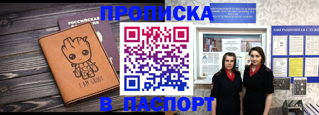 временная регистрация купить в Новошахтинске